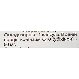 Дієтична добавка Веган Коензим Country Life Vegan CoQ10 60 мг 60 капсул - мініатюра 3