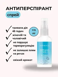 Антиперспірант-дезодорант спрей Farmasi універсальний 115 мл - мініатюра 2