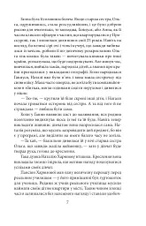 Брошка гімназистки - Ольга Саліпа - мініатюра 8