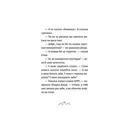 Книга Джуді Муді та Стінк. Шалене, шалене, шалене, шалене полювання на скарби - Меґан МакДоналд Видавництво Старого Лева (9789664484821) - мініатюра 8