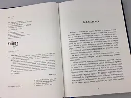За лаштунками імперії Мюльє - мініатюра 5