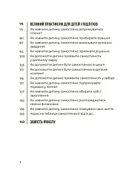Я можу сам! Як виховати самостійну дитину - мініатюра 3