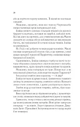 Імперія штормів. Трон зі скла. Книга 5 - Сара Маас - мініатюра 16