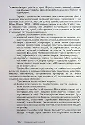 Загальна психологія - мініатюра 10