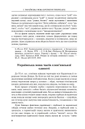 Мова — найбільший скарб - Іван Ющук - мініатюра 9