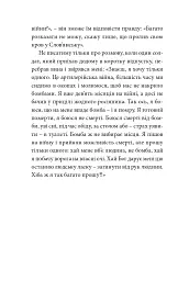 Війна з тильного боку - мініатюра 13