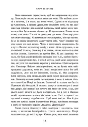 Хто завгодно. Академія Данбридж. Книга 2 - мініатюра 10