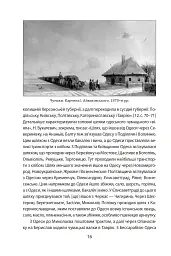 Повсякденне життя Одеси на зламі епох. Одеса Ланжерона-Воронцова (1819-1839) - мініатюра 11