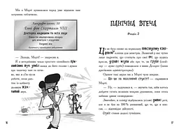 Лікарка для монстрів. Огидний порятунок. Книга 2 - Джон Келлі (Ч1518002У) - мініатюра 2