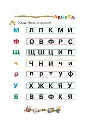 Вчимося читати. Навчальний посібник - Марко Беденко - мініатюра 6