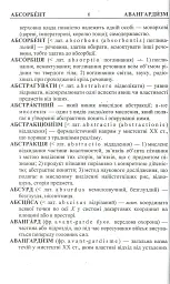 Словник іншомовних слів - Оксана Давидова - мініатюра 4