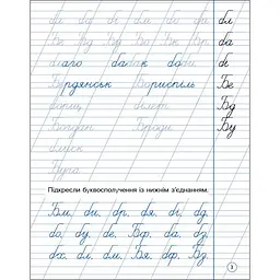 Тренувальний зошит АРТ Охайне письмо 2 клас Зошит 1, 19705 - мініатюра 6