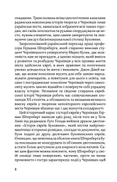 Історія чернівецьких євреїв - мініатюра 5
