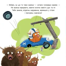 Мойра Му. Теличка з Гайленду, яка взяла й полетіла - мініатюра 10