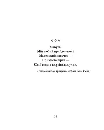 Сакура. Шедеври японської поезії та живопису IV-XI ст. Том І - - мініатюра 6