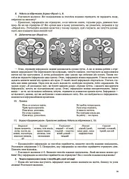 Я досліджую світ. 3 клас. Частина 1 (за підручниками Н. М. Бібік, Г. П. Бондарчук та М. М. Корнієнко, С. М. Крамаровської, І. Т. Зарецької) - мініатюра 8