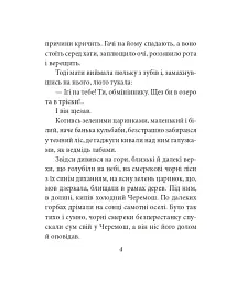 Тіні забутих предків - Михайло Коцюбинський - мініатюра 5