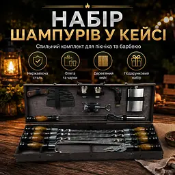 Набір шампурів у кейсі 20 предметів з нержавіючої сталі з флягою, тесаком, чарками та щипцями - мініатюра 2