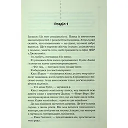 Нерозкриті справи - Джон Макмахон КСД (9786171516687) - мініатюра 3