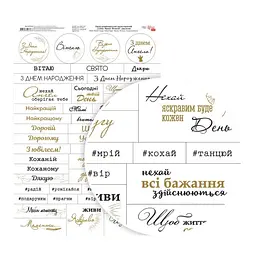 Папір дизайнерський односторонній „Слова. Фрази. Вітання“ укр.мова 21х29,7см 250г/м2 ROSA TALENT