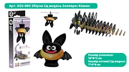 Збірна 3Д модель Eugy Зоопарк Кажан (XEG-093) - мініатюра 3