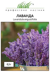 Насіння Лаванди Лікарської 0.3 г Професійне насіння