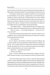 Голоси Памано - Жауме Кабре - мініатюра 8