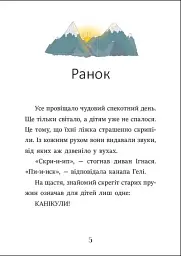 Я вже читаю. Ігнась, Геля і зачарована криниця - мініатюра 3