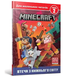 MINECRAFT. Втеча з Нижнього світу. Рівень 2 - мініатюра 2