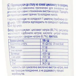 Замінник цукру Huxol 650 таблеток (1540) - мініатюра 3