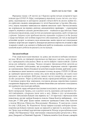 Американська система влади. Повноваження і мета - Теодор Дж. Лові - мініатюра 7