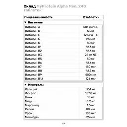 Вітаміни та мінерали MyProtein Alpha Men, 240 таблеток - мініатюра 5