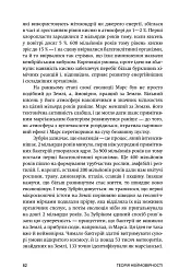 Теорія неймовірності. Сімдесят історій про все на світі - Макс Кідрук - мініатюра 3