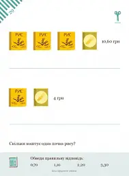 Розв’язуємо задачі з калькулятором 45 вправ на віднімання - мініатюра 4