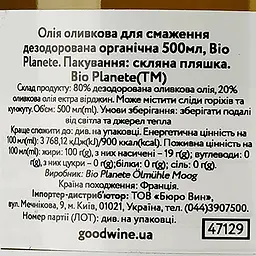Олія оливкова Bio Planete для смаження органічна дезодорована 500 мл - мініатюра 3