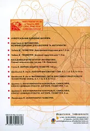 Збірник задач з геометрії. 8-9 класи - Сергій Цуренко - мініатюра 2