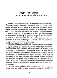 Ознаки добра і зла. Забобони. Історія забобонних звичаїв - мініатюра 5