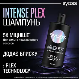 Шампунь Syoss Intense Plex 440 мл - мініатюра 4