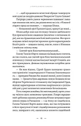Тенета війни. Літопис Сірого Ордену. Книга 2 - мініатюра 6