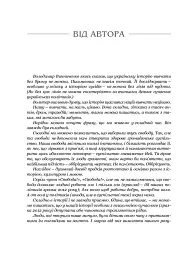 Україна. Війни, битви, персони - Ярослав Трінчук - мініатюра 2