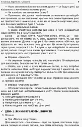 Ранкові зустрічі. 2 клас. ІI семестр. Посібник для вчителя. - мініатюра 2