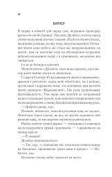 Віднови мене. Книга 4 - мініатюра 23