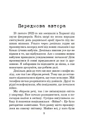 Особиста тиша - Олексій Декань - мініатюра 4