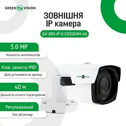 Зовнішня IP камера GV-093-IP-E-COS50VM-40 POE - мініатюра 7
