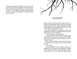 Порушники. Книга 2 - Клер Мак-Фолл (Ч1451002У) - мініатюра 3
