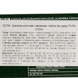 Уцінка. Шоколад Trapa Stevia молочний з мигдалем 75 г - мініатюра 3