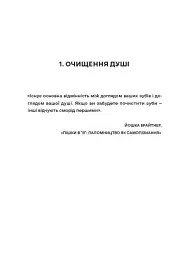 Вбивайте усвідомлено на краю світу - мініатюра 6
