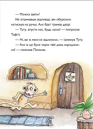 Тафіті і зниклий іменинник - Юлія Бьоме - мініатюра 7