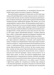Людині під силу. Сімсот років гуманістичного вільнодумства, пошуку та надії - мініатюра 10
