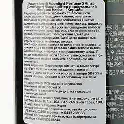 Кондиціонер парфумований Kerasys Neroli Moonlight Perfume Місячний Неролі, 500 мл - мініатюра 3